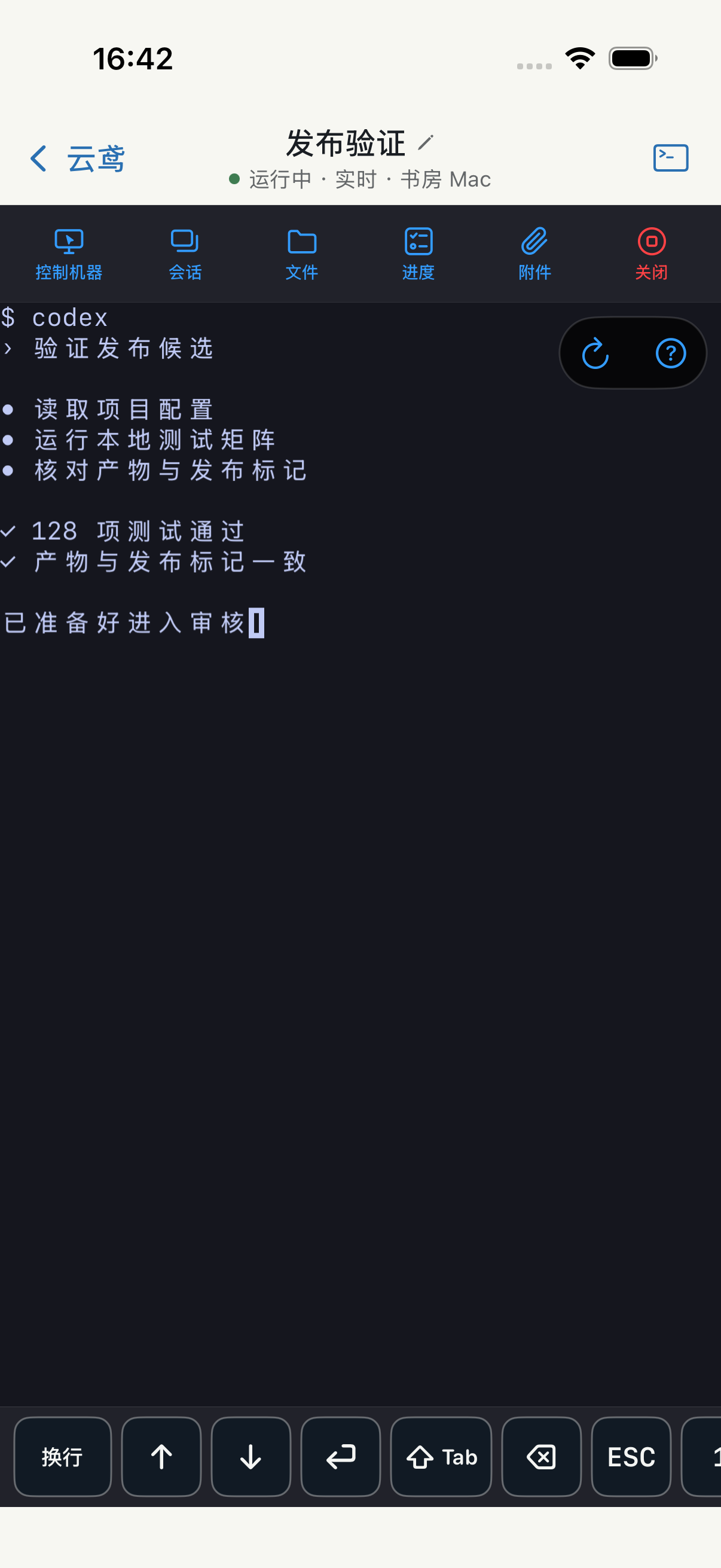 照野 iPhone 模拟器中文远程终端，显示实时状态、文件、进度和附件入口