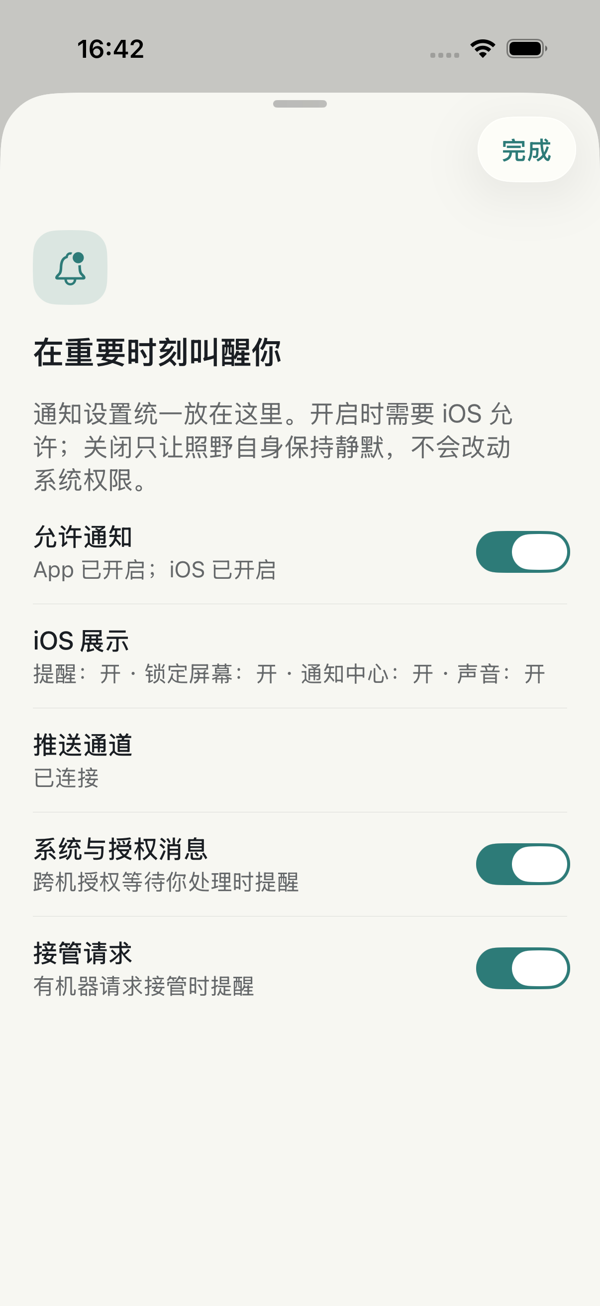 照野 iPhone 模拟器中文通知设置，显示 App、iOS 与推送通道状态